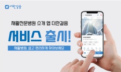 재활전문병원 소개 앱 서비스 더한걸음 출시