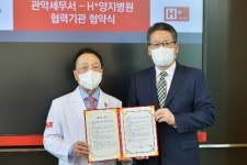 H+양지병원, 관악세무서와 의료협약 체결