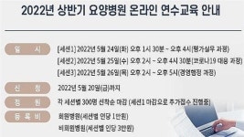 대한요양병원협회, 상반기 요양병원 온라인 연수교육 실시