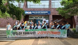 광주시치과의사회 무등산 치아사랑 구강보건캠페인 성료