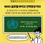 정부, 주한 외교단에 글로벌 백신 허브화 정책소개