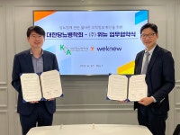 대한당뇨병학회, 위뉴와 업무협약 체결