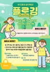 위드팜, 6월 환경의 달 맞아 플로깅 행사