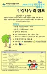 원주세브란스기독병원 환경보건센터 건강나누리 캠프 개최
