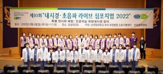 순천향대 부천병원, 내시경·초음파 라이브 심포지엄 2022 성료