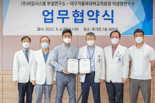 대구가톨릭대의료원-(주)아임시스템 부설연구소와 업무 협약