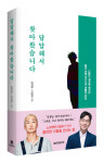 중앙대병원 한덕현 교수-노브레인 이성우 답답해서 찾아왔습니다 출간