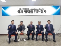인터메디, 일본 아케보노와 국제협력 행사 개최