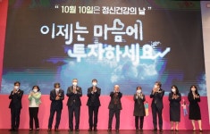 복지부, 2022년 정신건강의 날 기념행사 개최