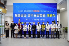 한국보훈복지의료공단 광주요양병원 개원