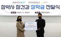 참약사, 중고등학교 학생 13명에 참건강 장학금 후원