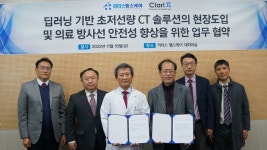 클라리파이, 리더스헬스케어와 CT 방사선 안전향상 위해 손잡는다