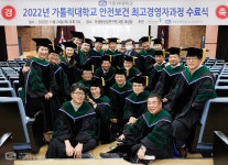  가톨릭대 보건의료경영대학원, 안전보건 최고경영자과정 수료식 개최