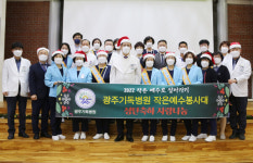 광주기독병원, 작은예수봉사대 사랑나눔 활동