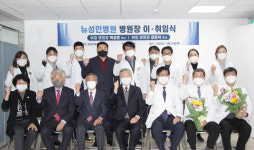 김준식 박사, 뉴성민병원 병원장 취임