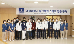 계명대학교 동산병원, 스마트 병동 구축 완료
