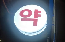 코로나 먹는 치료제 담당 약국 6000개로 확대