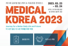 보건산업진흥원, 메디컬코리아 2023 비즈니스 미팅 홈페이지 오픈