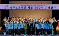대구보훈병원, 개원 30주년 기념행사 개최