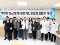 조선대병원 직업병안심센터, 근로자건강센터 간담회 개최