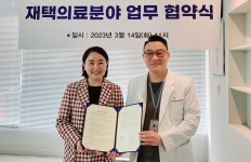 바야다홈헬스케어, 집으로의원과 재택의료 업무협약 체결