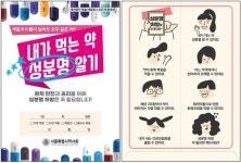 서울시약 약봉투‧동일성분조제 매뉴얼 회원약국 배포 예정