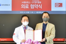 에이치플러스 양지병원, 파인주얼리 명가 ㈜젬브로스와 의료협약