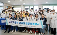 조선대병원, 광주이주민건강센터 찾아 의료봉사 실시