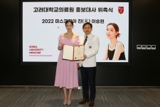 고대의료원, 2022 미스코리아 진 이승현 홍보대사 위촉