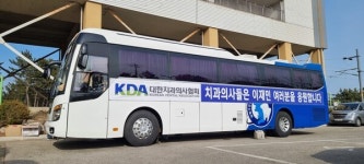 치협, 강릉시 산불 이재민 돕기 치과진료봉사 나서