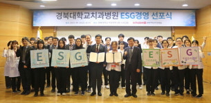 경북대학교치과병원, ESG 경영 선포식 개최