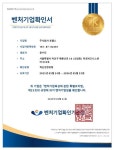 ㈜포헬스, 2023년 중소벤처기업부 벤처기업인증 획득