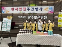 광주보훈병원, 2023년 환자안전주간 행사 개최