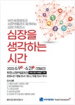 부천세종병원·심장박물관, 심장 건강관리 위한 심장기획전시