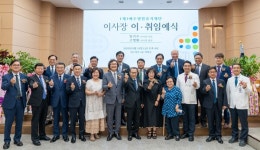 예수병원유지재단, 고영환 이사장 취임