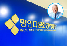 명인제약 이행명 회장, 기업은 사회의 것, 이익의 사회환원 당연