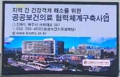 원주의료원 공공보건의료협력체계 구축사업 홍보 영상 송출