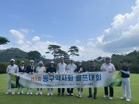 광주시 동구약사회 골프대회 개최