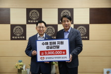 약사회, 경희대약대 동문회로부터 수해 성금 300만 원 전달받아