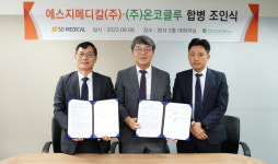 SG메디칼, 온코클루 합병…혁신 성장 모색