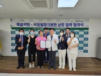 석정웰파크병원, 예술약방과 MOU