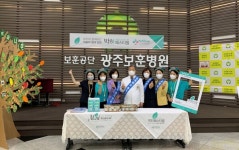 광주보훈병원, 박하 페스티벌 참가