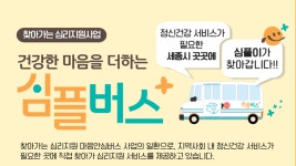 세종충남대병원서 직원 및 방문객 대상 심플버스 운영