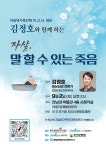 광주자살예방센터, 세계 자살예방의 날 기념 포럼 개최