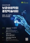 중앙보훈병원, 30회 보훈의료학회 개최…4차산업혁명