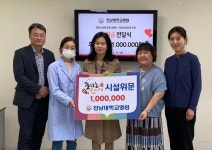 전남대병원, 추석 맞아 사회복지시설에 성금 전달