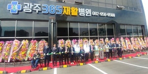 광주365재활병원 끊임없이 혁신하고 발전하겠다