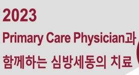 고대안암병원, 심방세동 연수강좌 개최