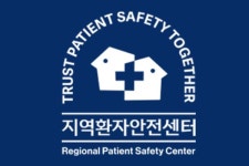 지역환자안전센터 지정기간 없이 운영 가능해진다
