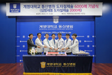 계명대 동산병원, 심장 부정맥 도자절제술 6,000례 달성